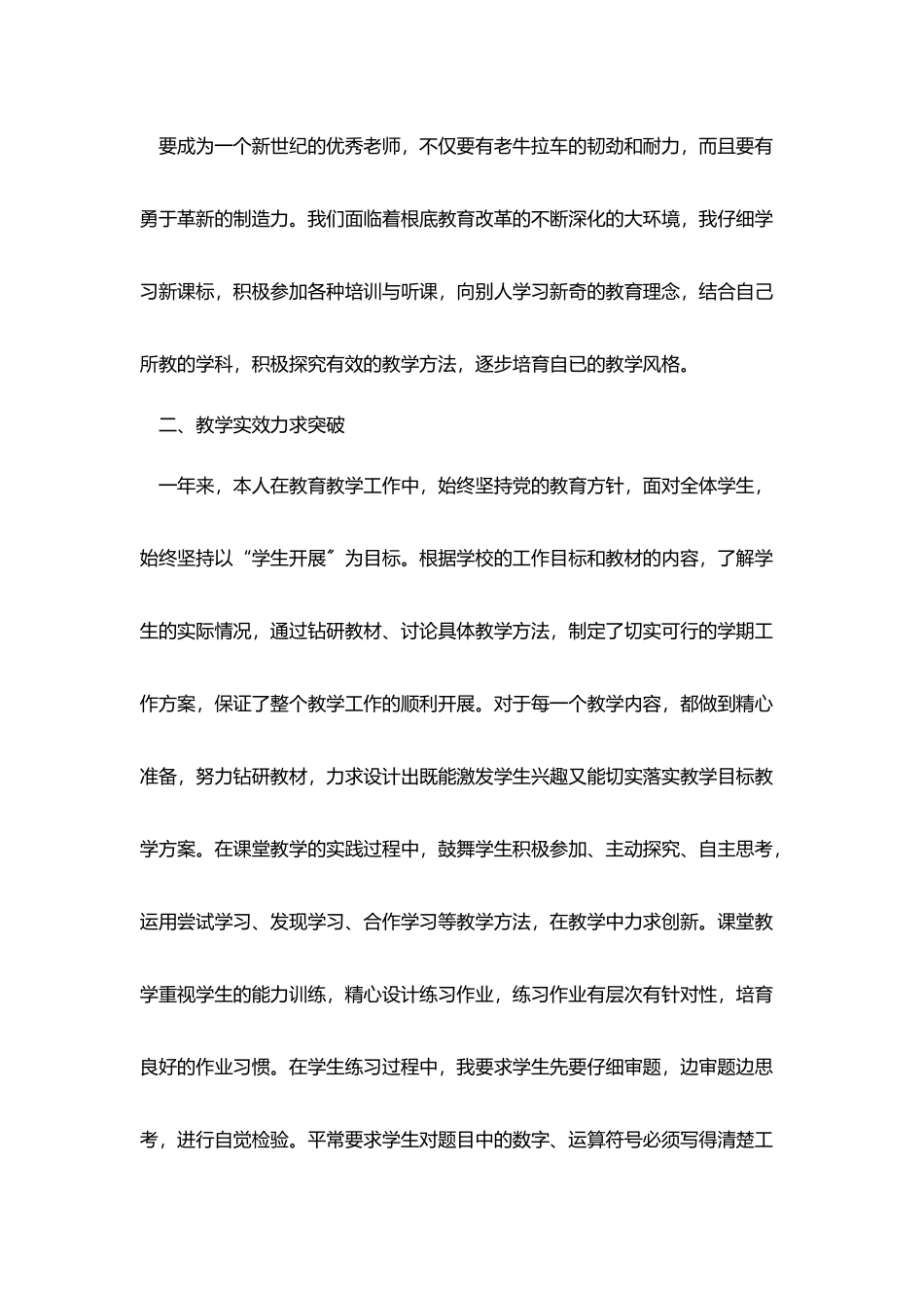教师年度考核个人自我总结_第2页