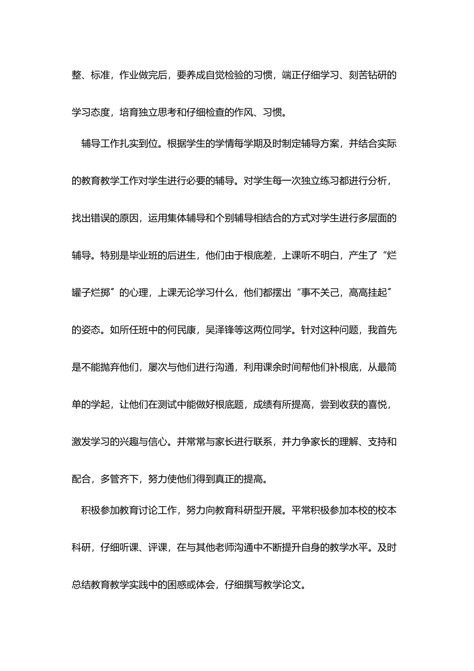 教师年度考核个人自我总结_第3页
