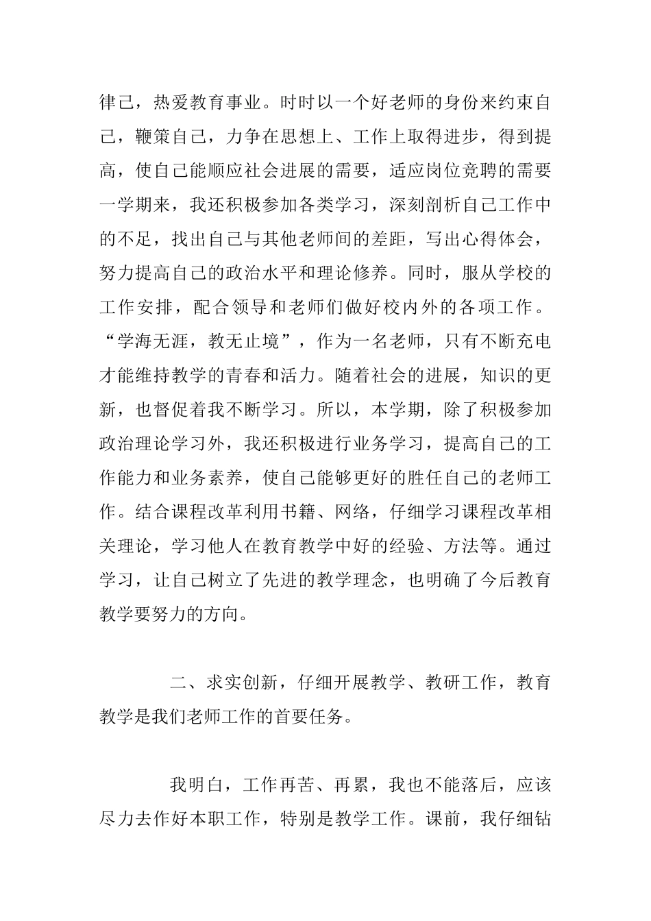 教师年度考核个人述职报告与学校领导班子述职报告_第2页