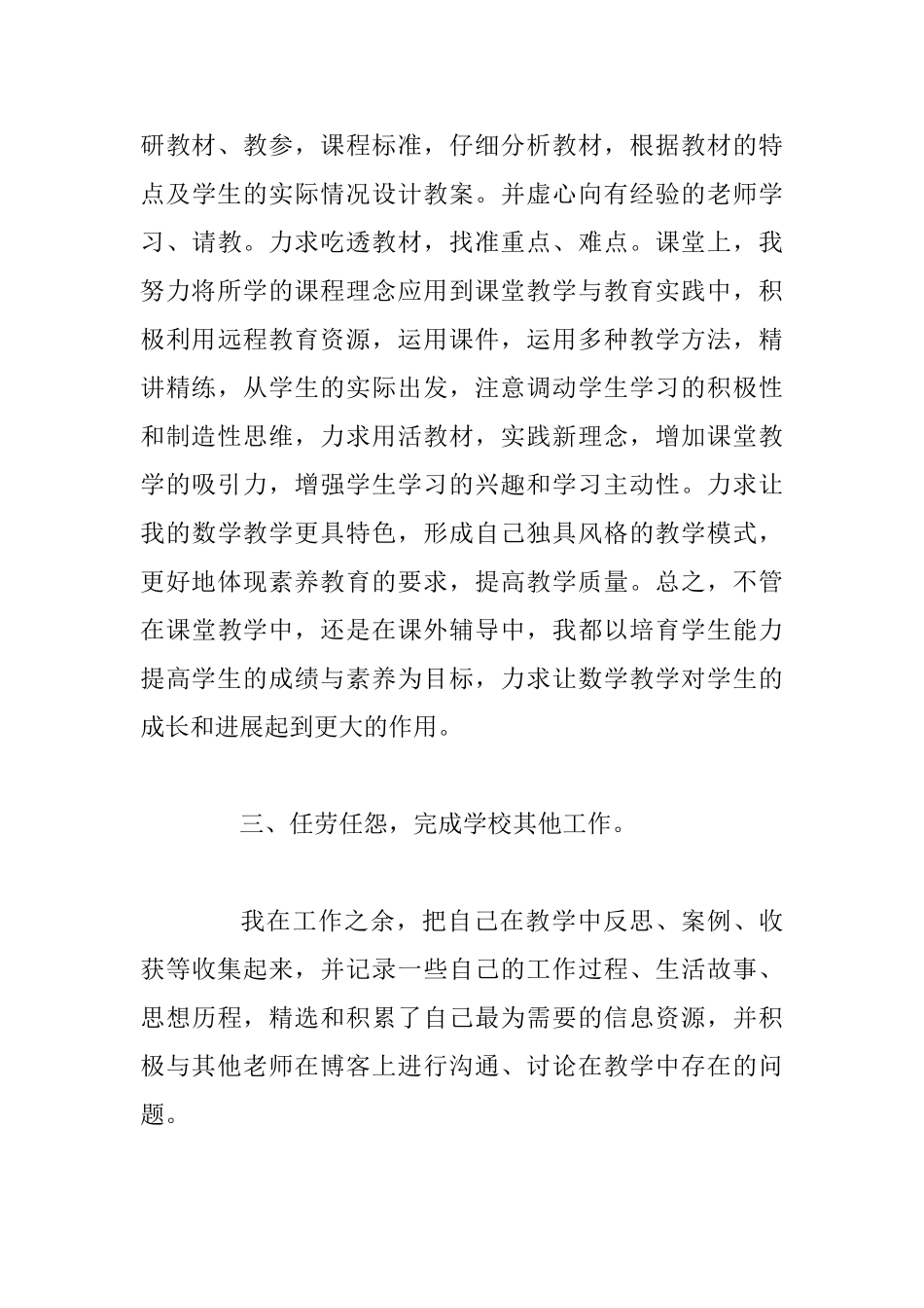 教师年度考核个人述职报告与学校领导班子述职报告_第3页