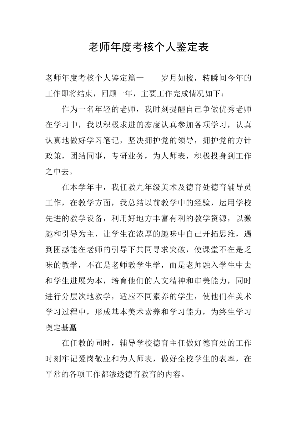 教师年度考核个人鉴定表_第1页