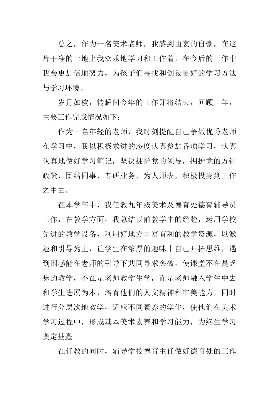 教师年度考核个人鉴定表_第2页