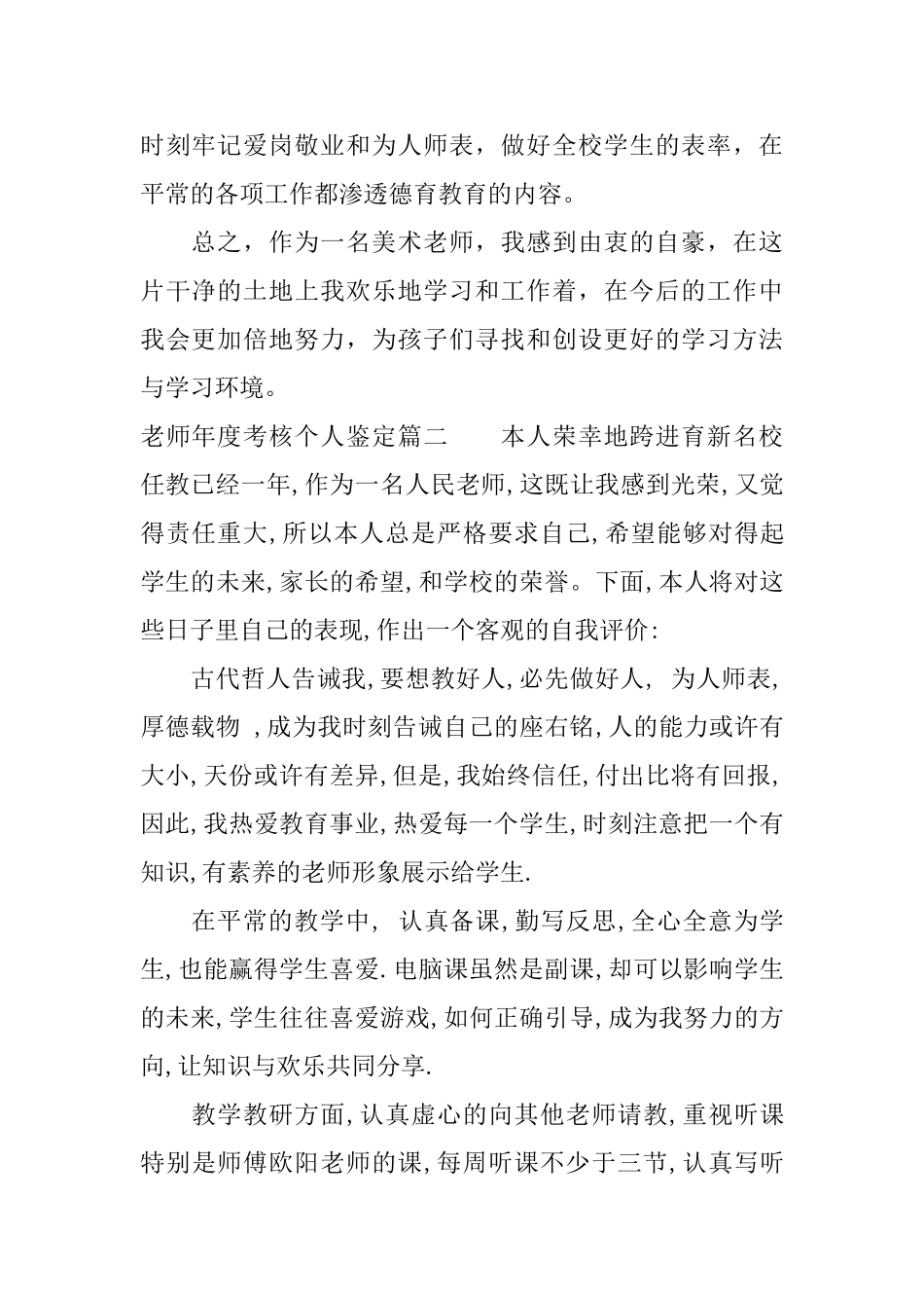 教师年度考核个人鉴定表_第3页