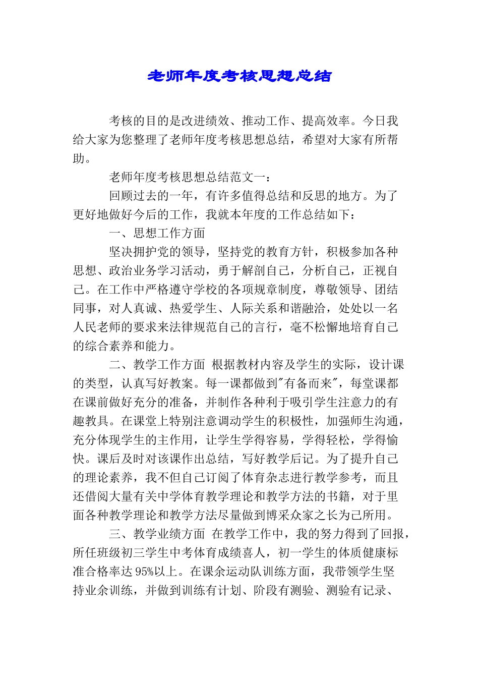 教师年度考核思想总结_第1页