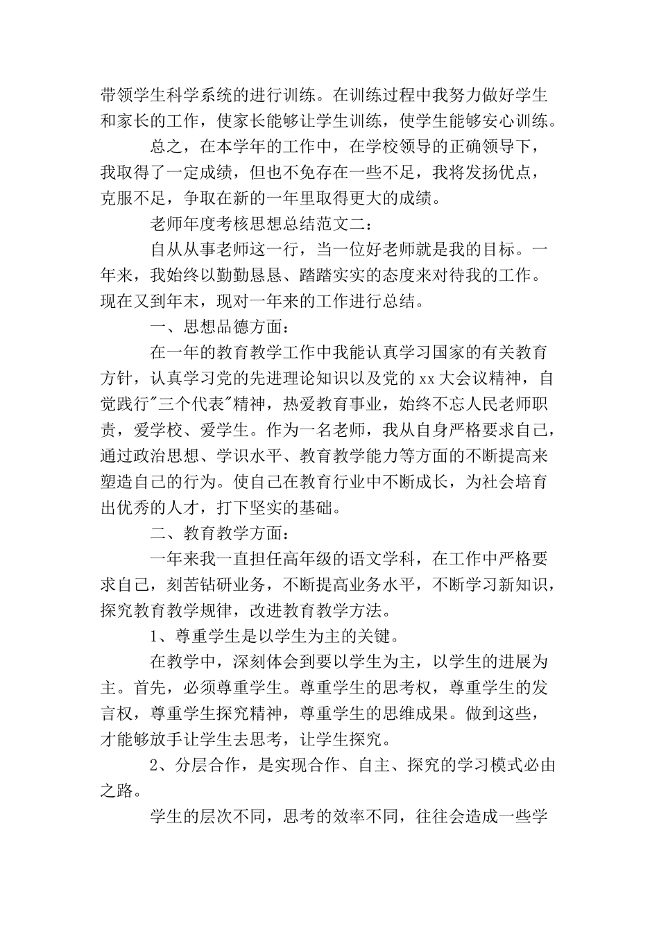教师年度考核思想总结_第2页