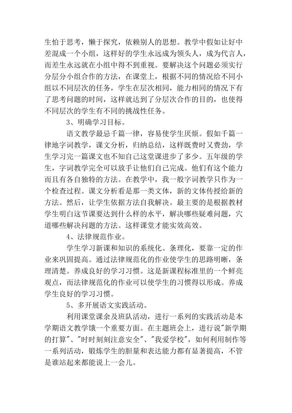 教师年度考核思想总结_第3页
