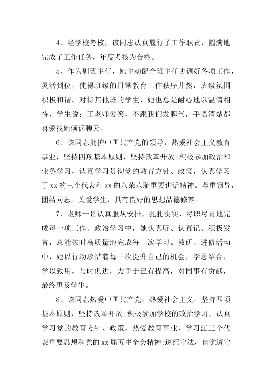 教师年度考核校长评语_第2页
