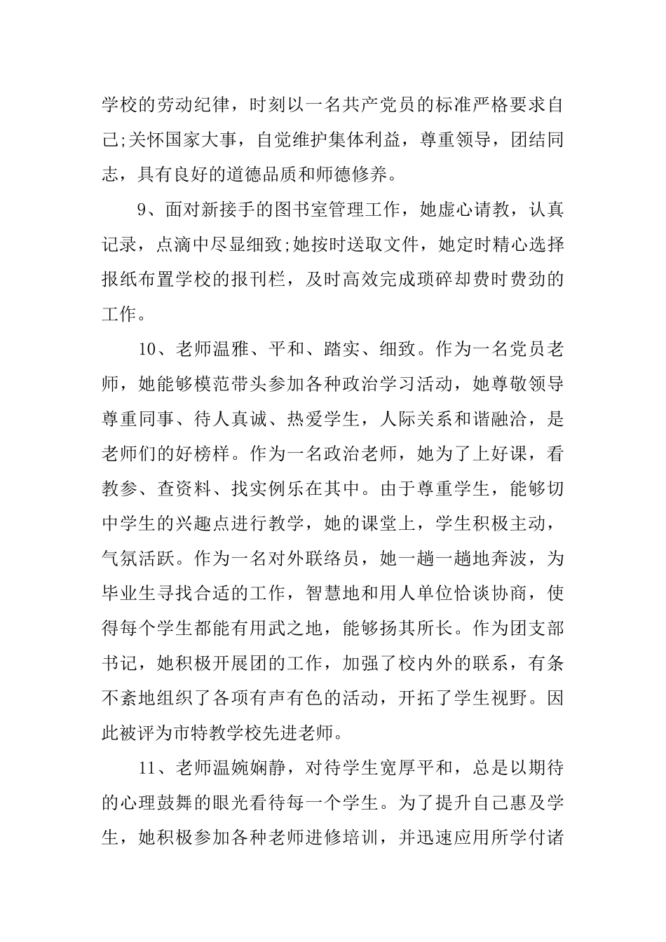 教师年度考核校长评语_第3页
