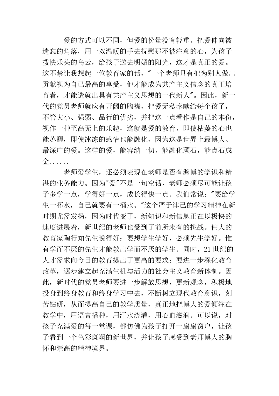 教师年度考核思想总结范文_第2页