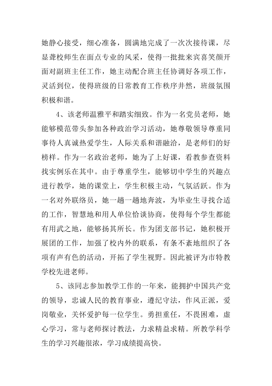 教师年度考核学校评语_第2页