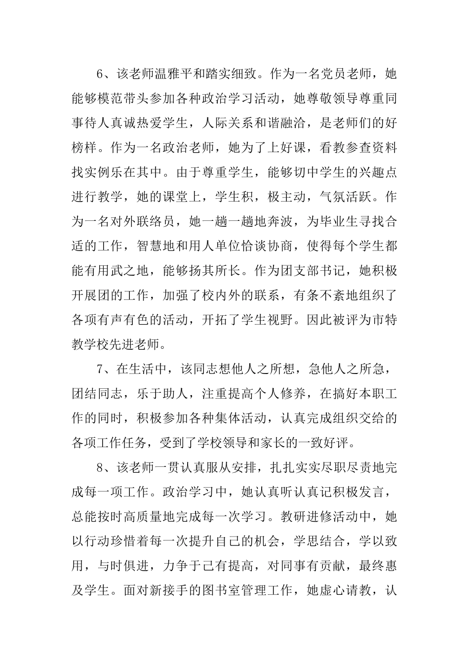 教师年度考核学校评语_第3页