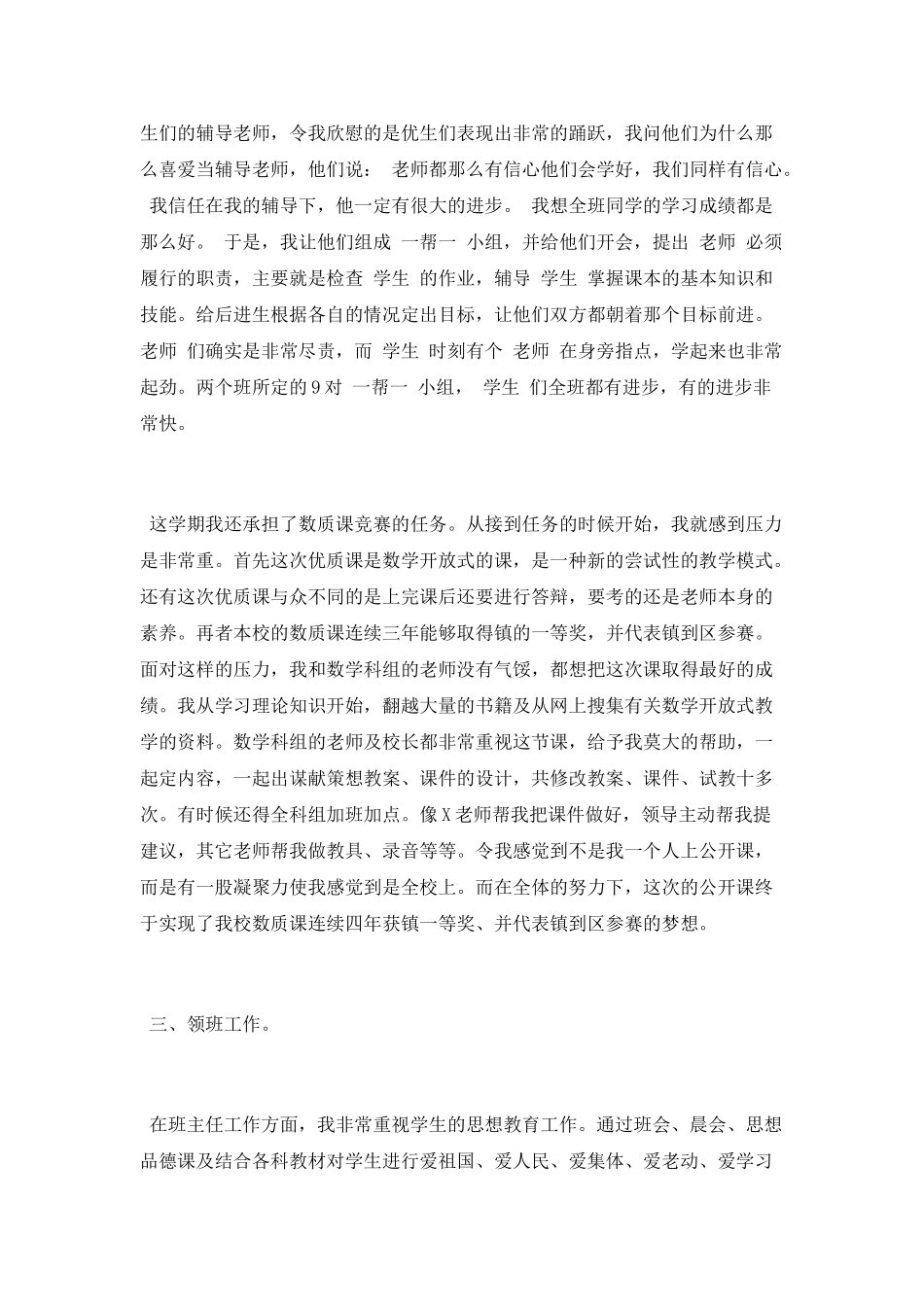 教师年度考核表个人工作总结_第2页