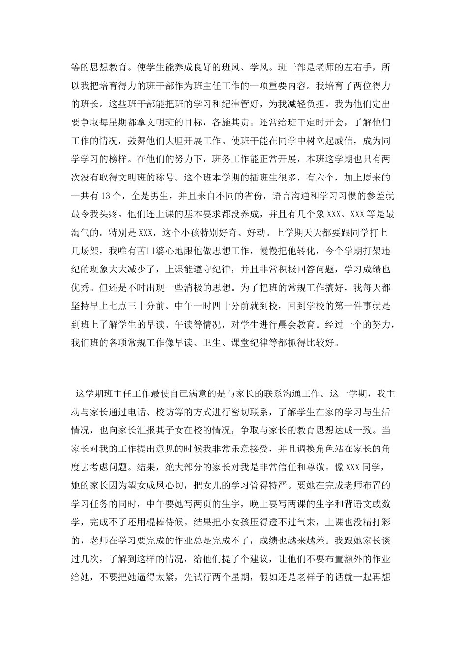 教师年度考核表个人工作总结_第3页
