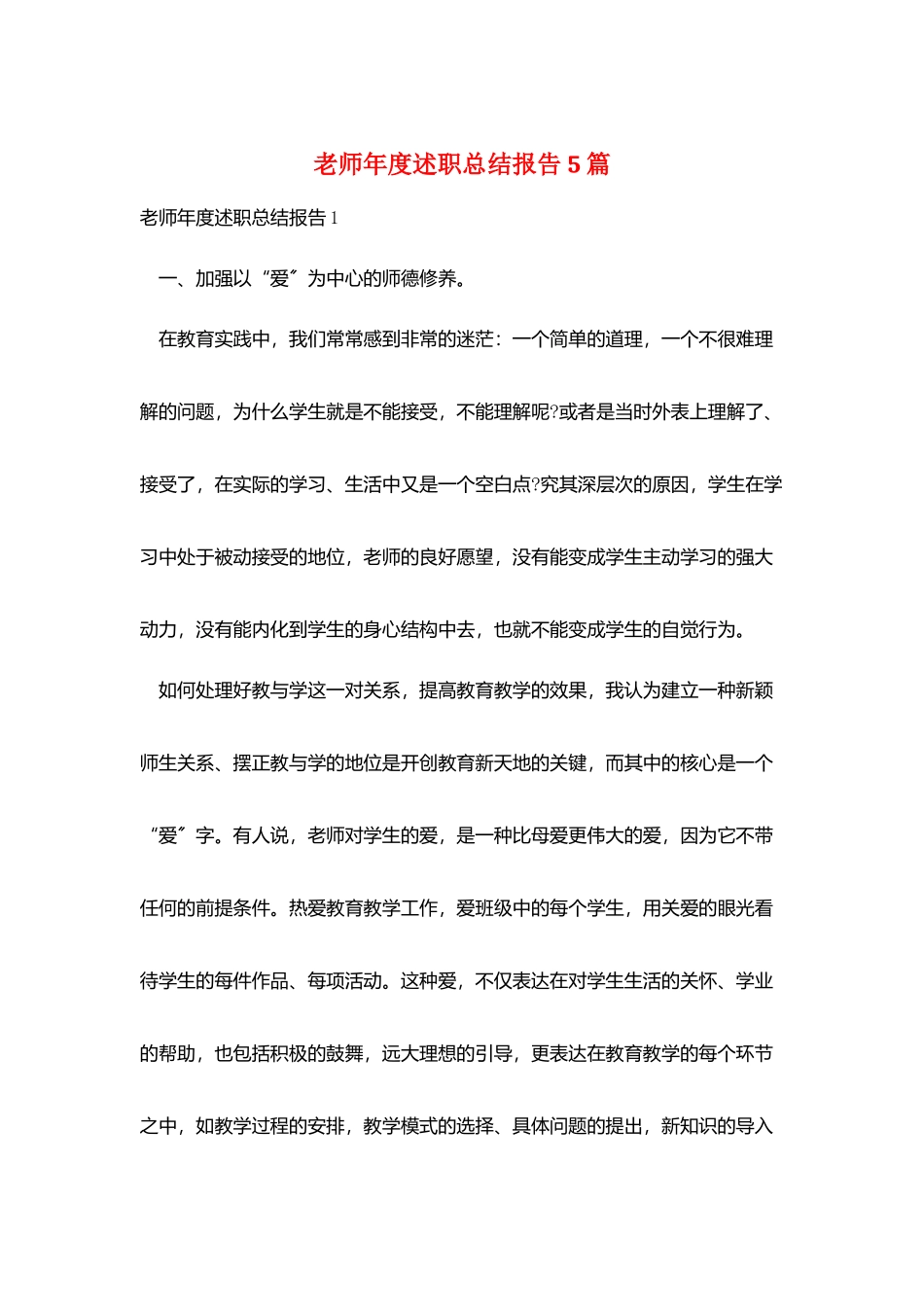 教师年度述职总结报告5篇_第1页