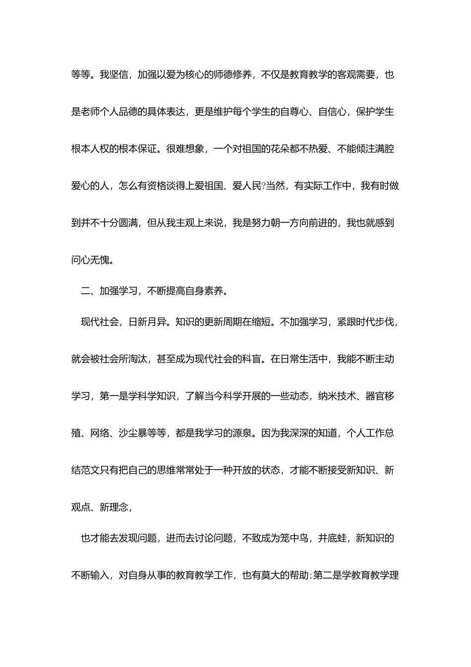 教师年度述职总结报告5篇_第2页