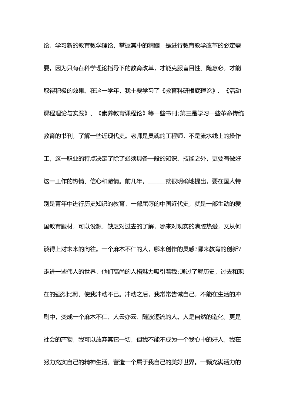 教师年度述职总结报告5篇_第3页