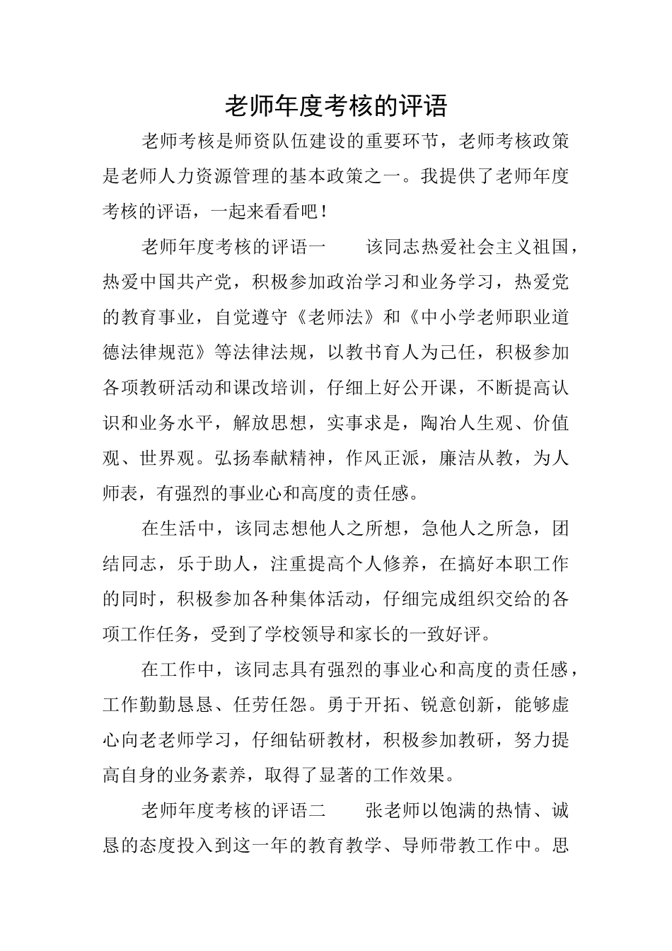教师年度考核的评语_第1页