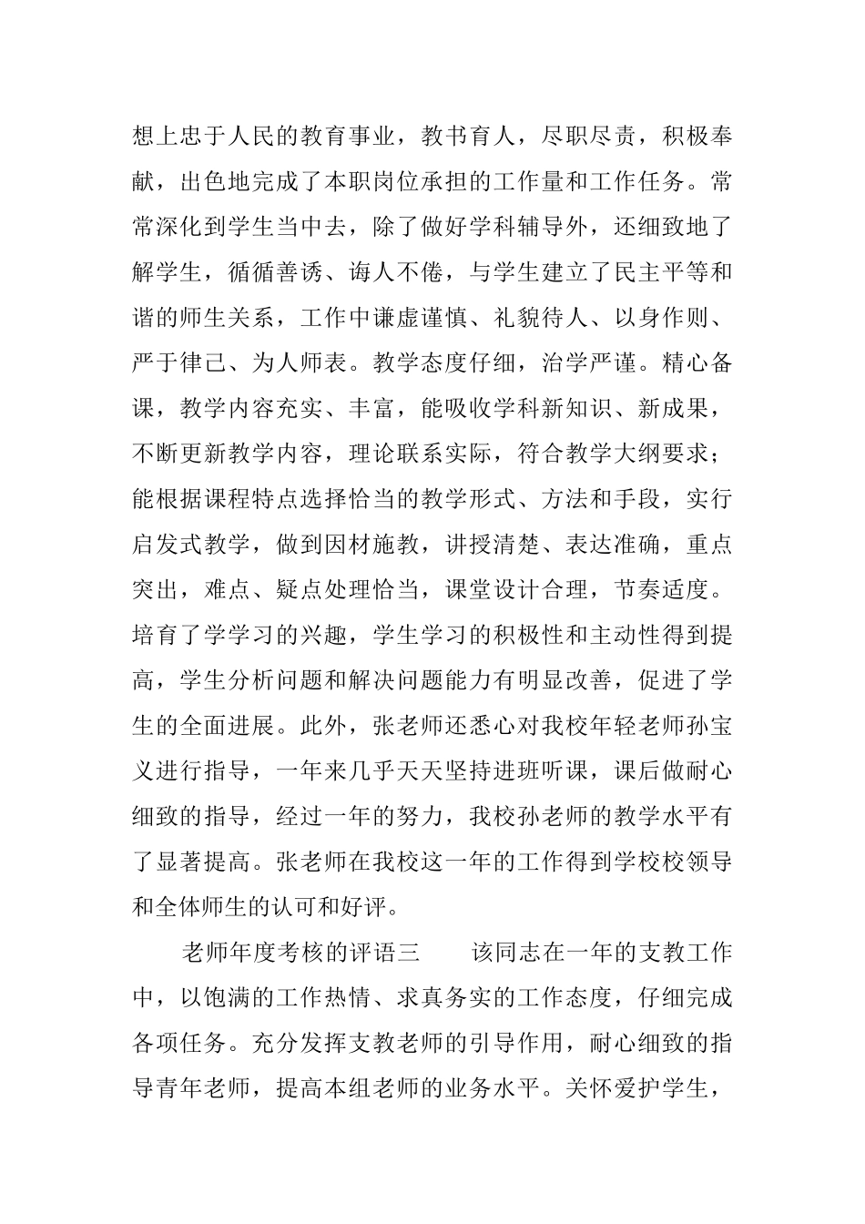 教师年度考核的评语_第2页