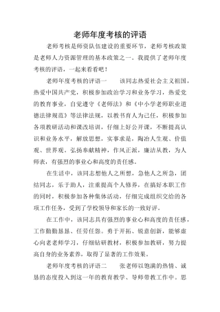 教师年度考核的评语