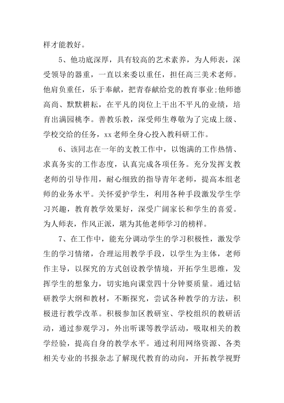 教师年度考核鉴定评语_第2页