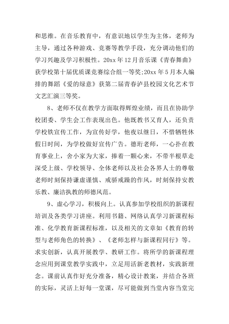 教师年度考核鉴定评语_第3页