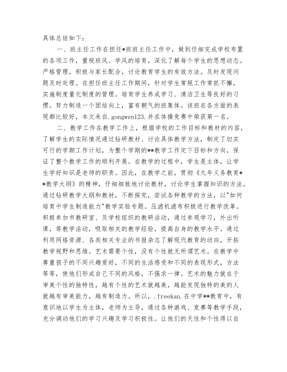 教师年度考核评优工作实施办法_第2页