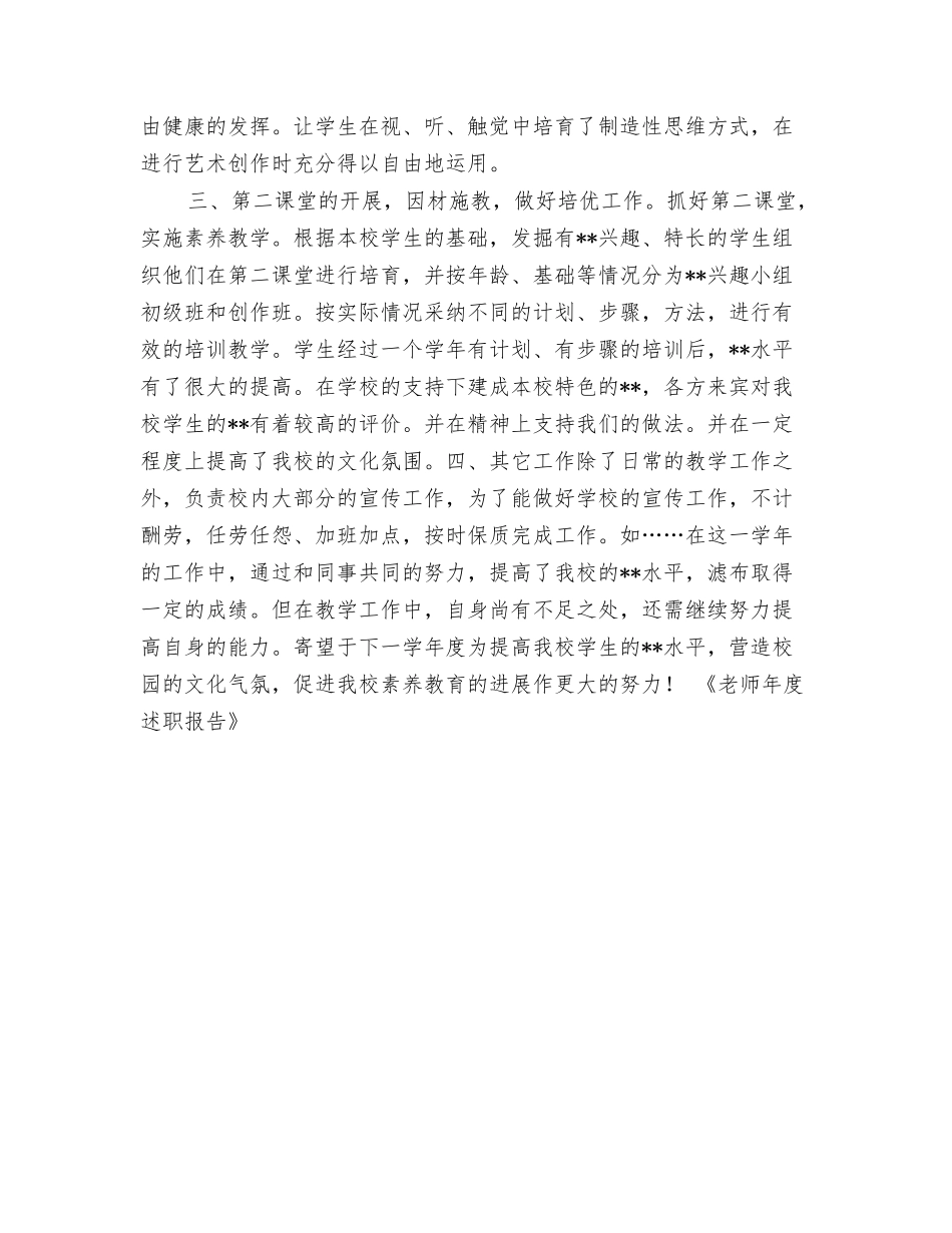 教师年度考核评优工作实施办法_第3页