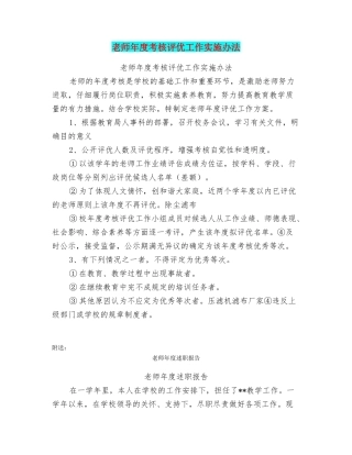 教师年度考核评优工作实施办法