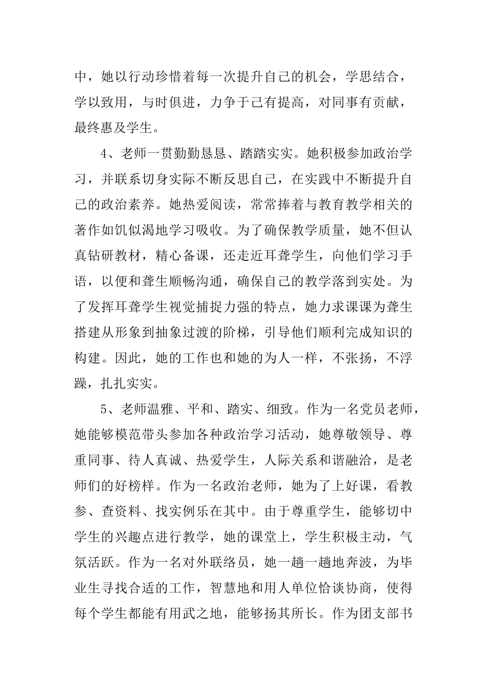 教师年度考核评语集锦_第2页