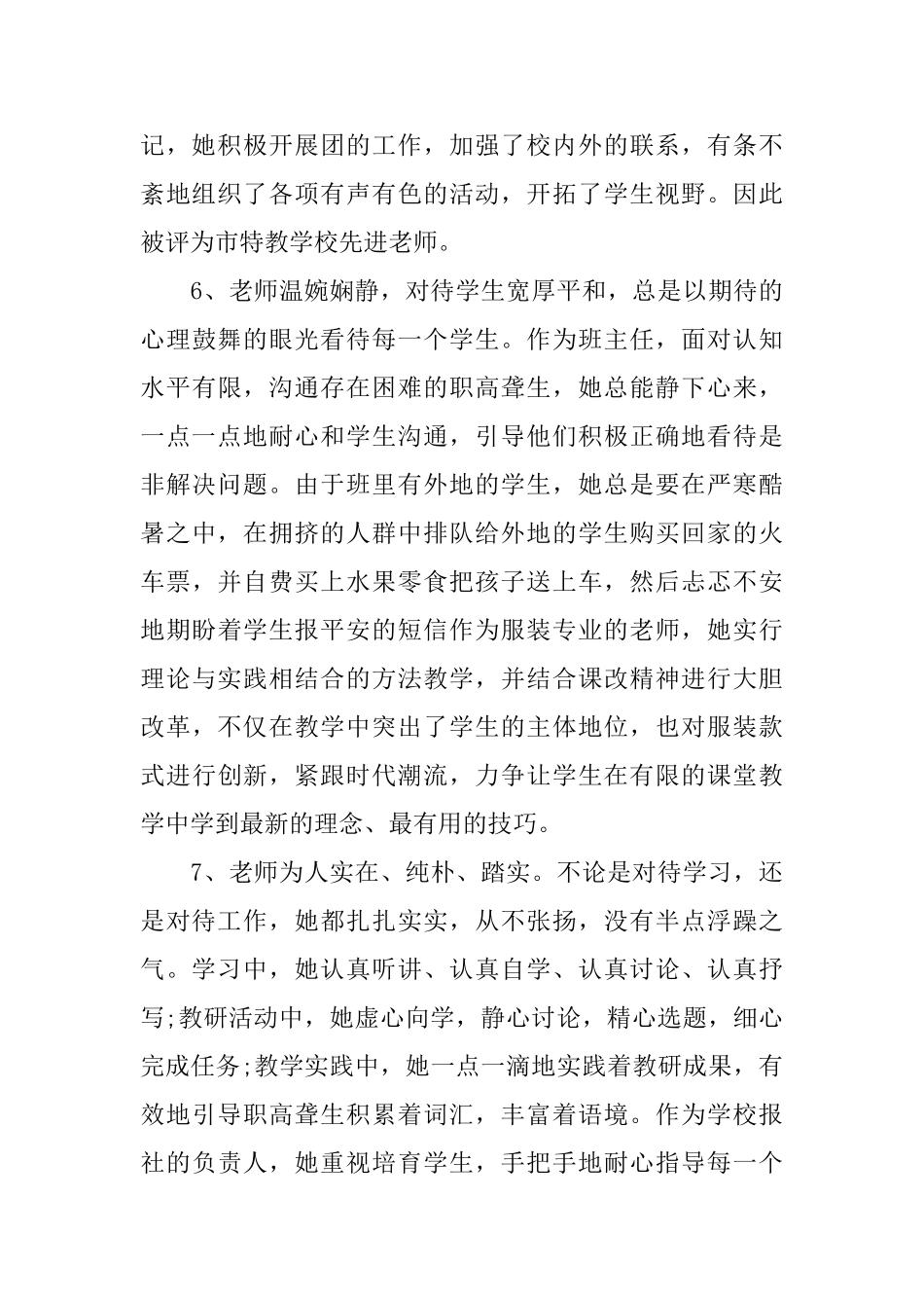 教师年度考核评语集锦_第3页