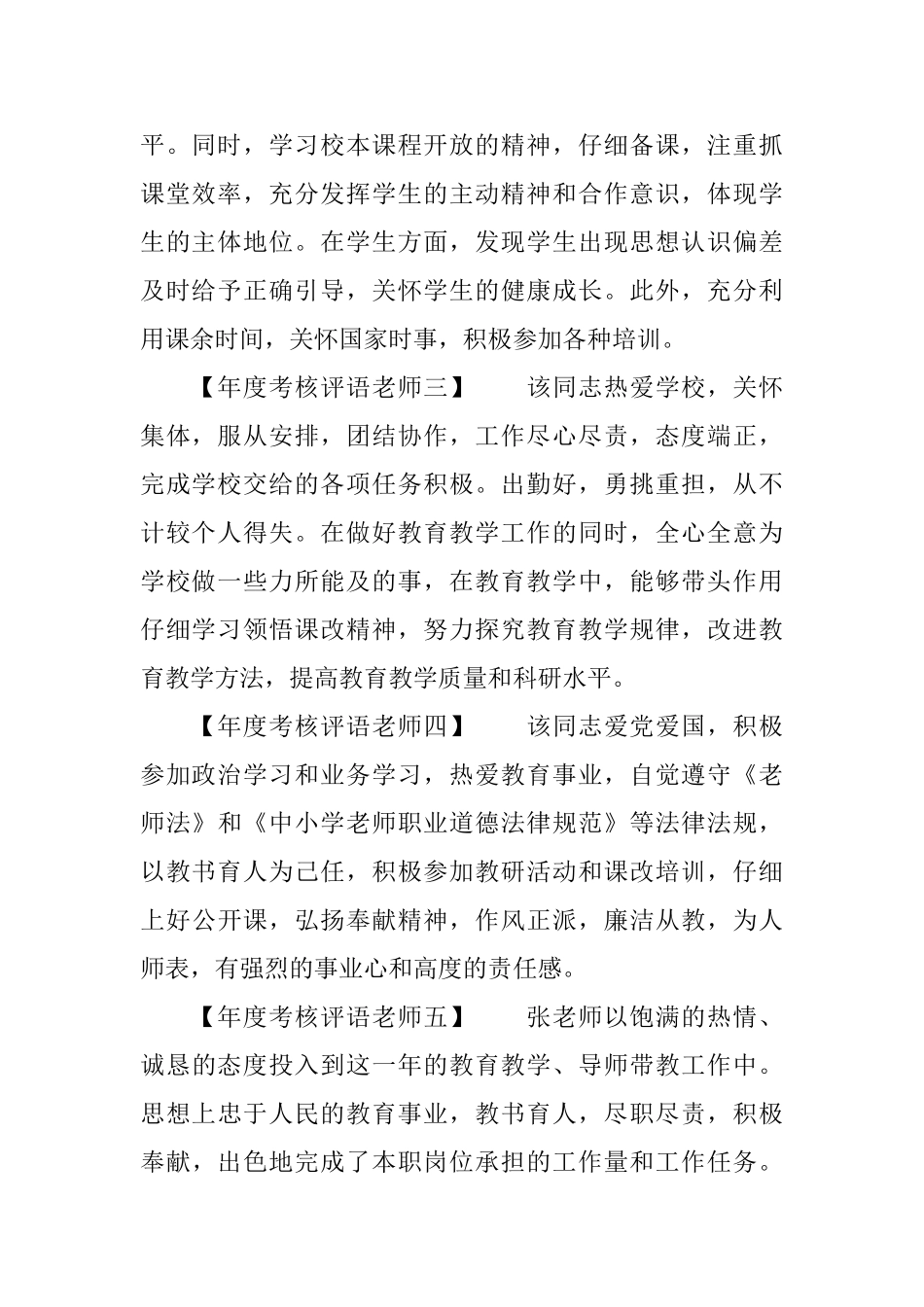 教师年度考核评语范文八篇_第2页