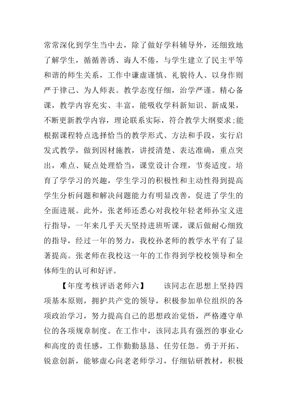 教师年度考核评语范文八篇_第3页