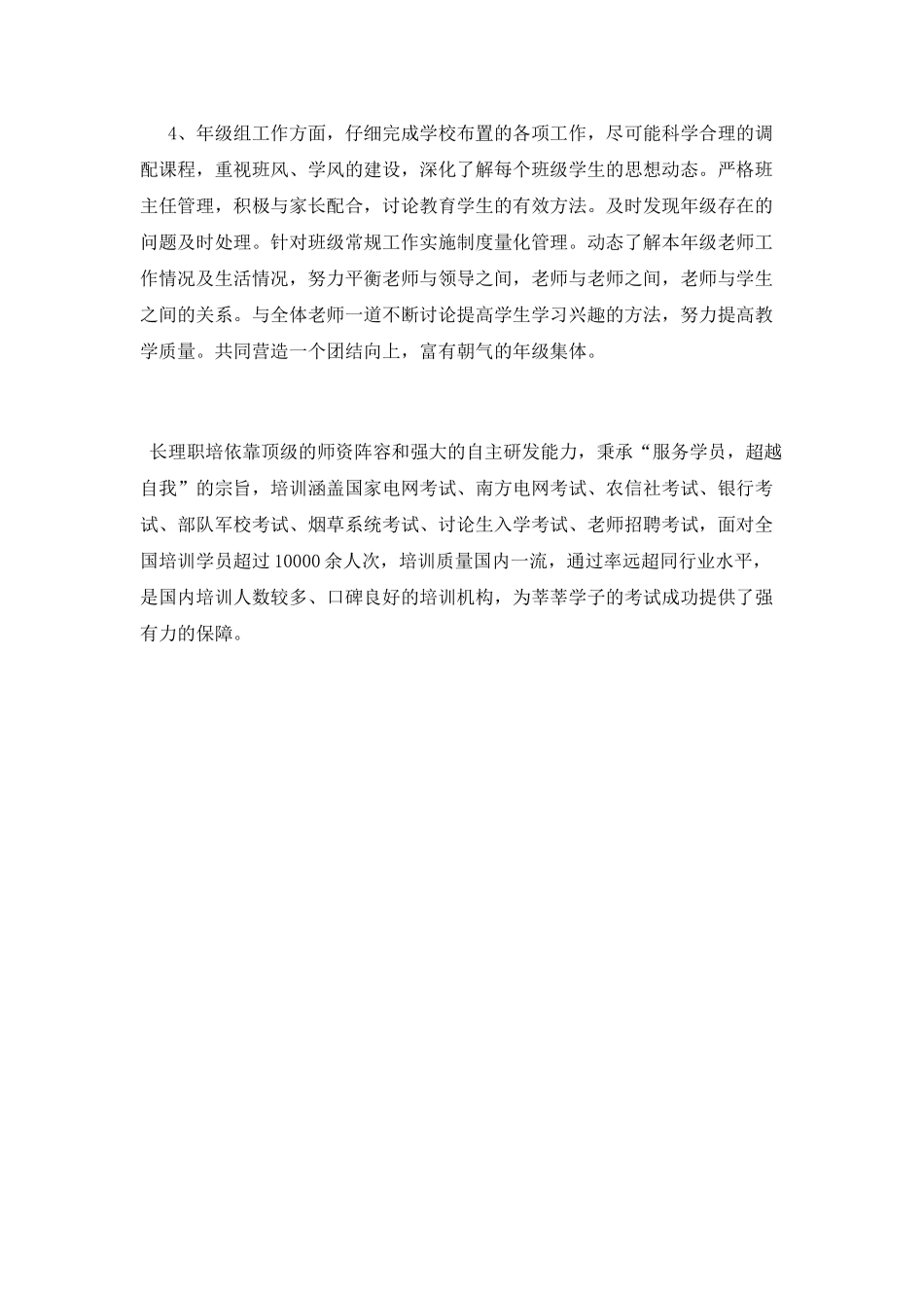 教师年度述职报告1500字_第3页