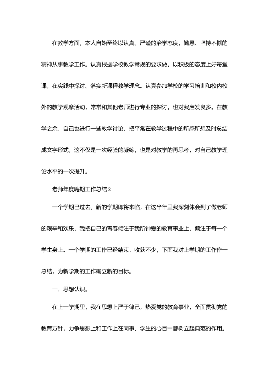 教师年度聘期工作总结5篇_第3页