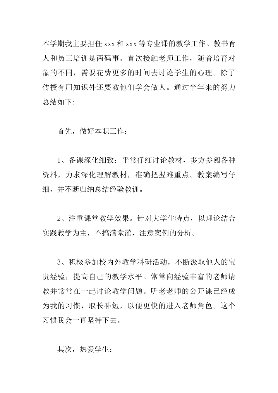 教师年终个人工作总结范文2篇_第2页