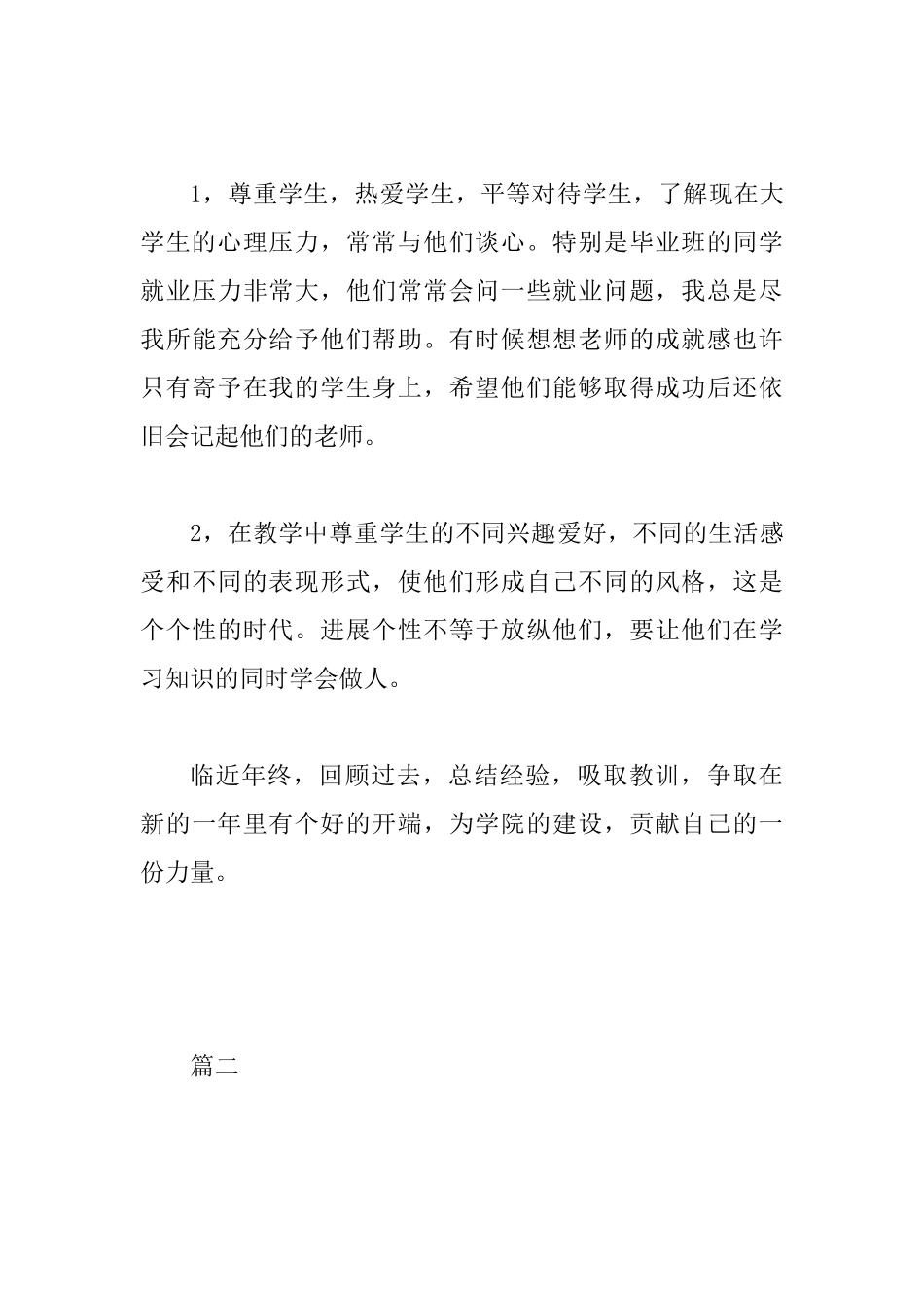 教师年终个人工作总结范文2篇_第3页