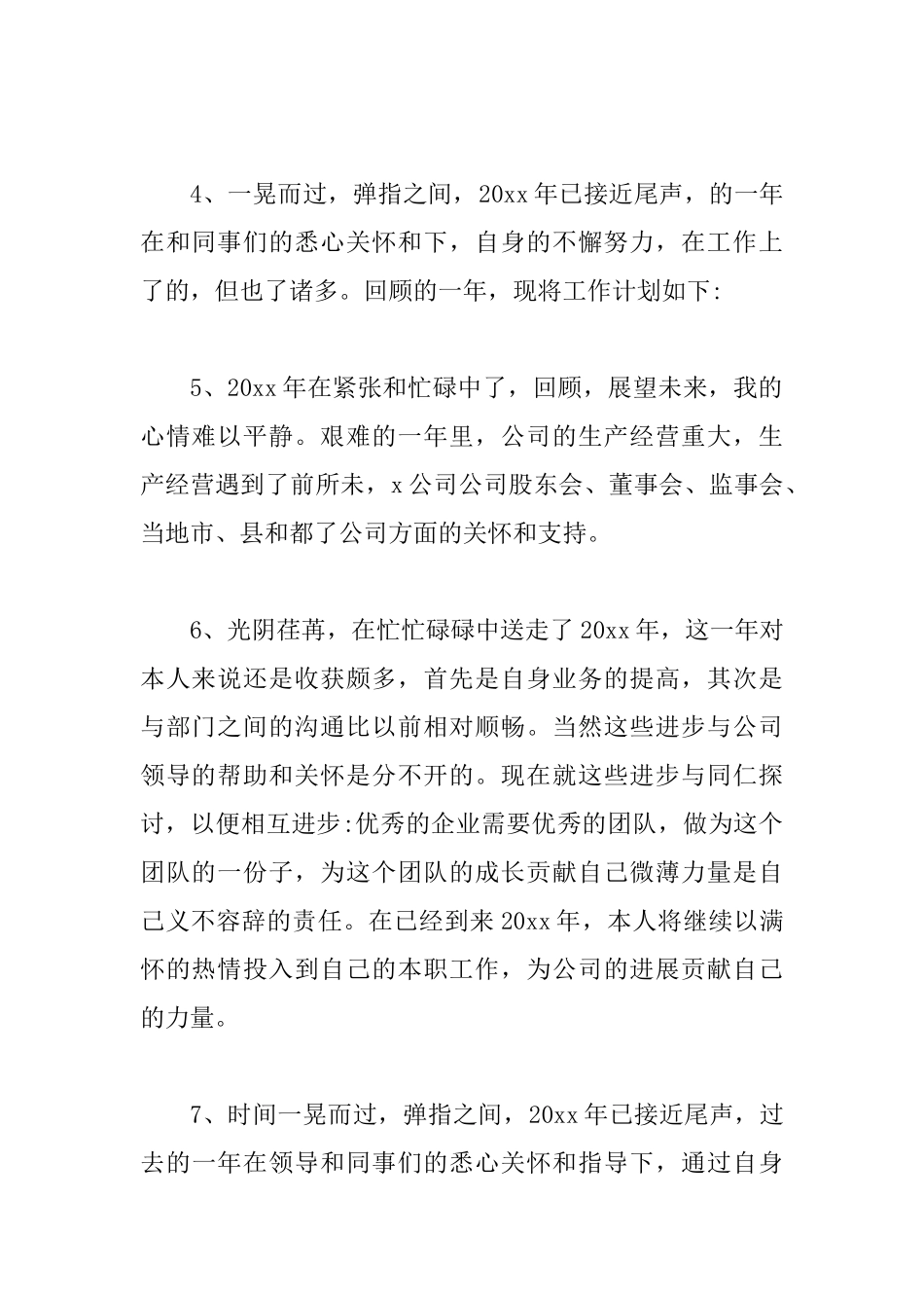 教师年终工作总结开头语2篇_第2页