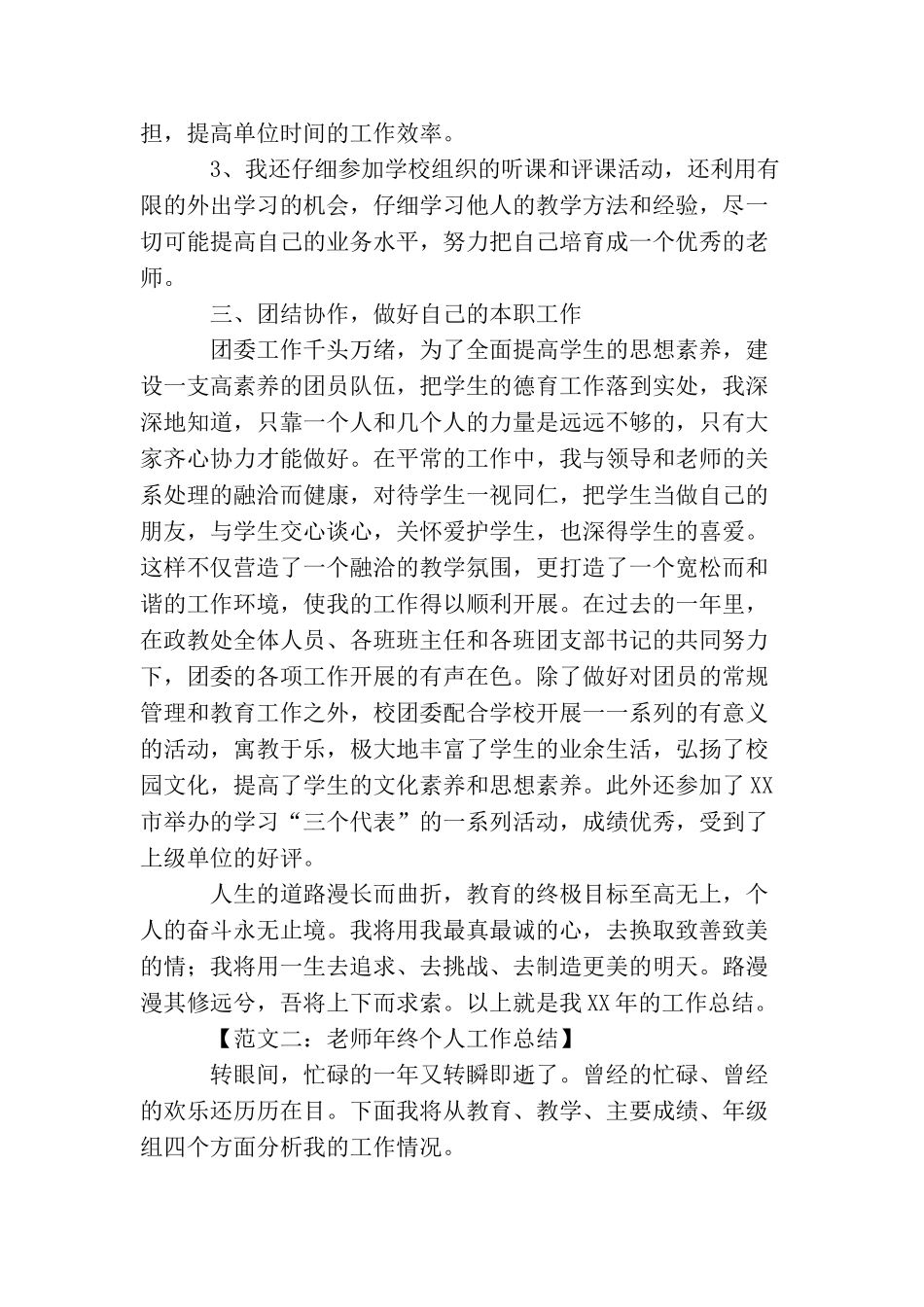 教师年终个人工作总结格式10篇_第2页
