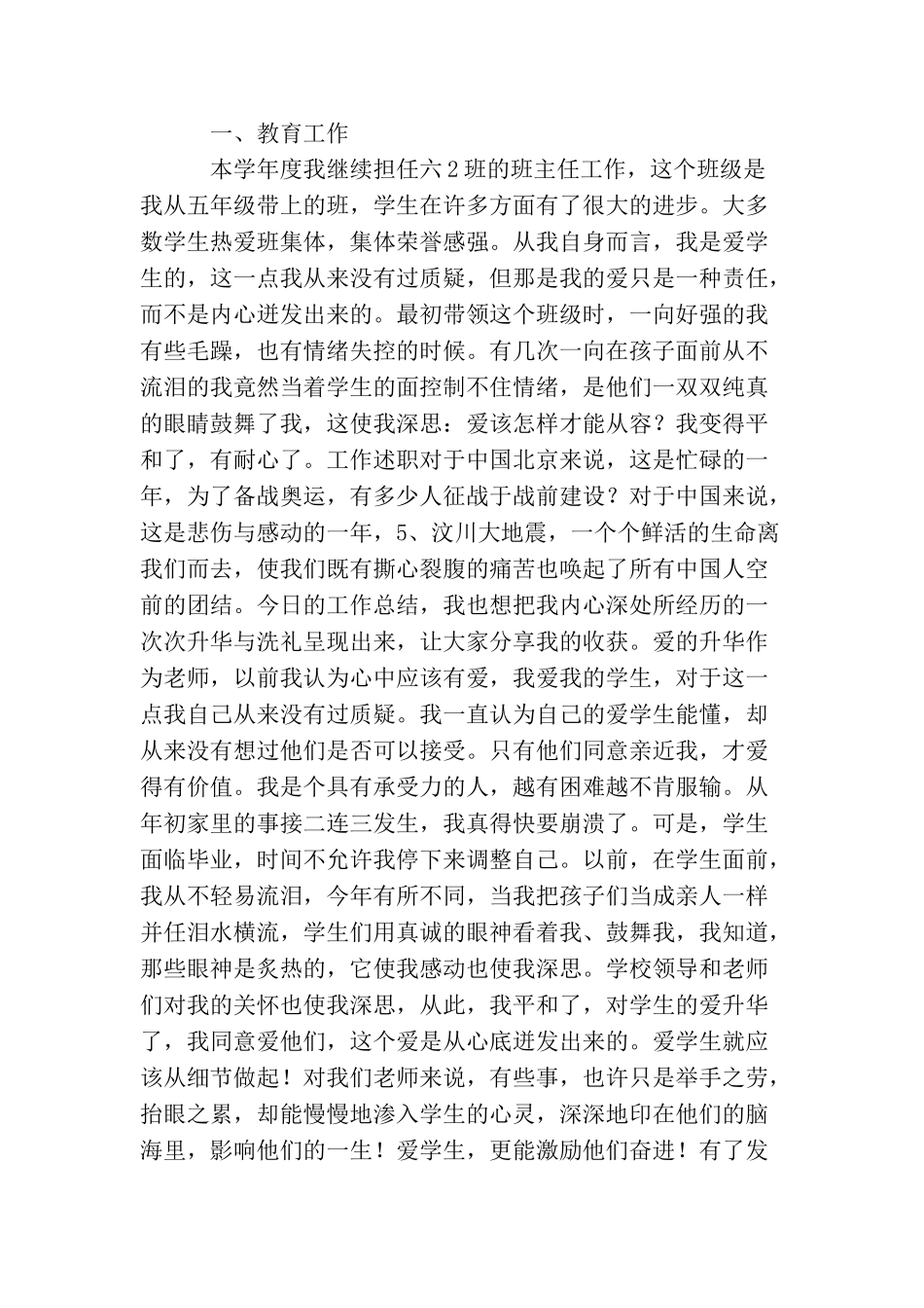 教师年终个人工作总结格式10篇_第3页