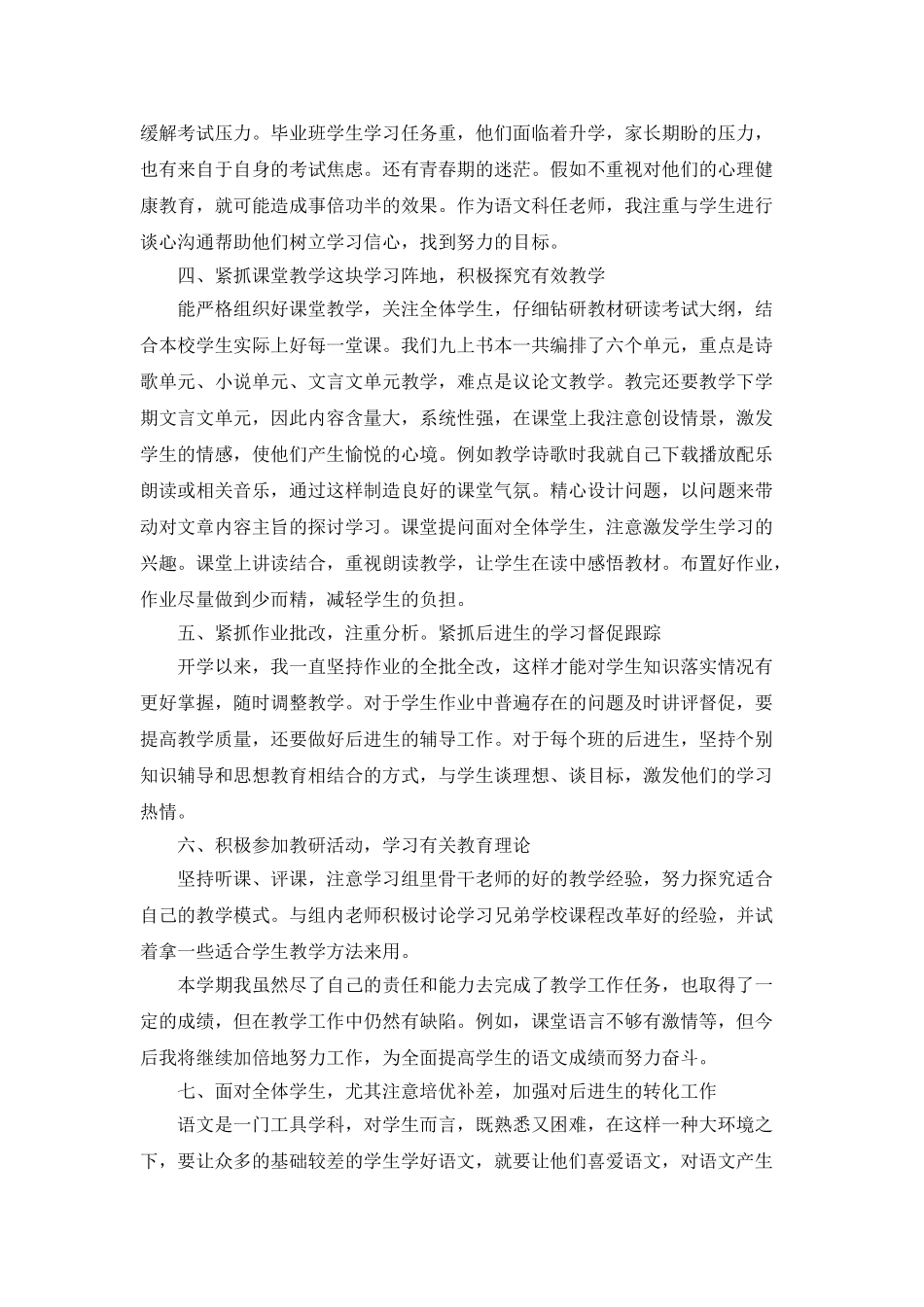 教师年终个人工作总结范文700字五篇_第2页