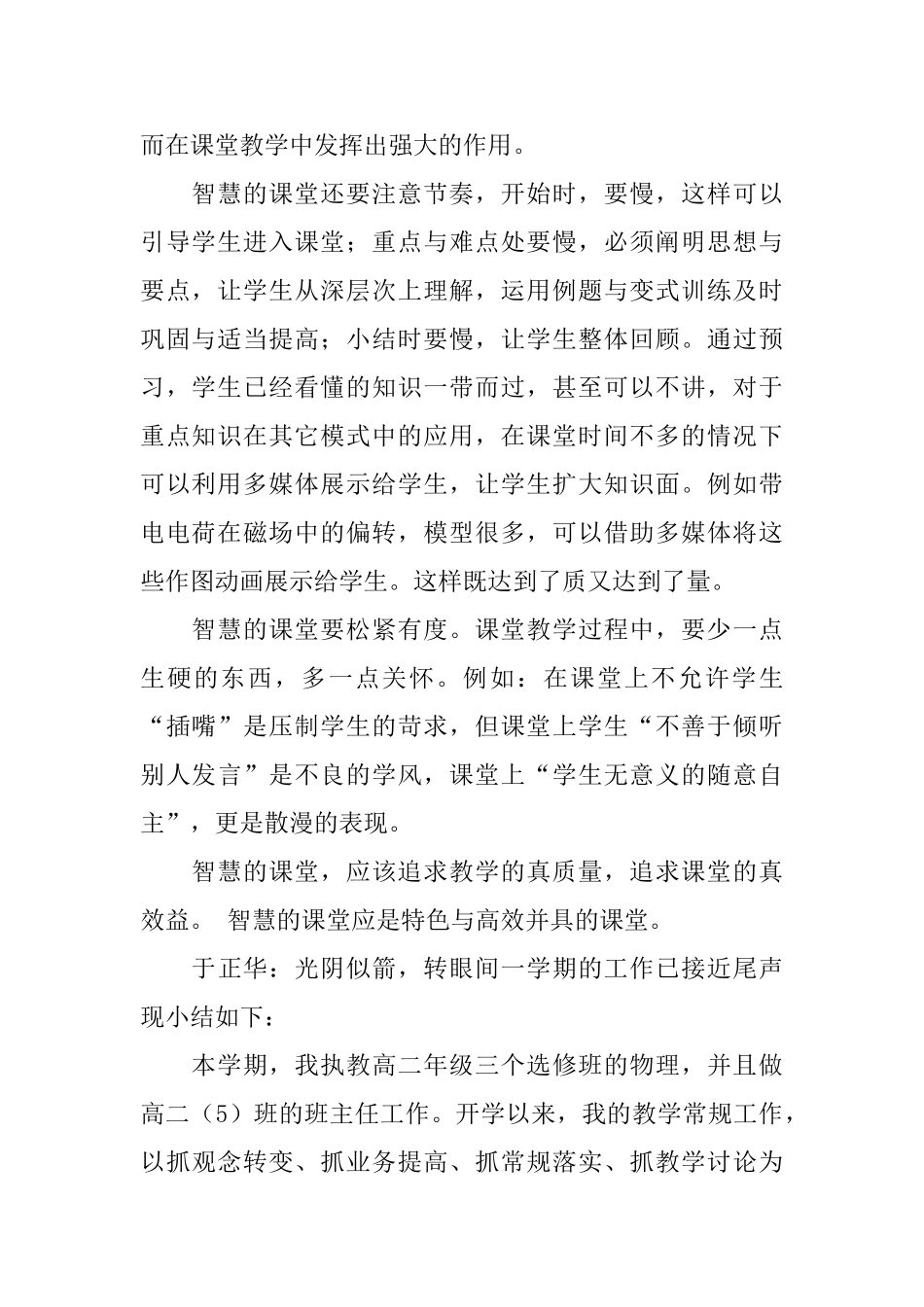 教师年终总结4篇_第2页