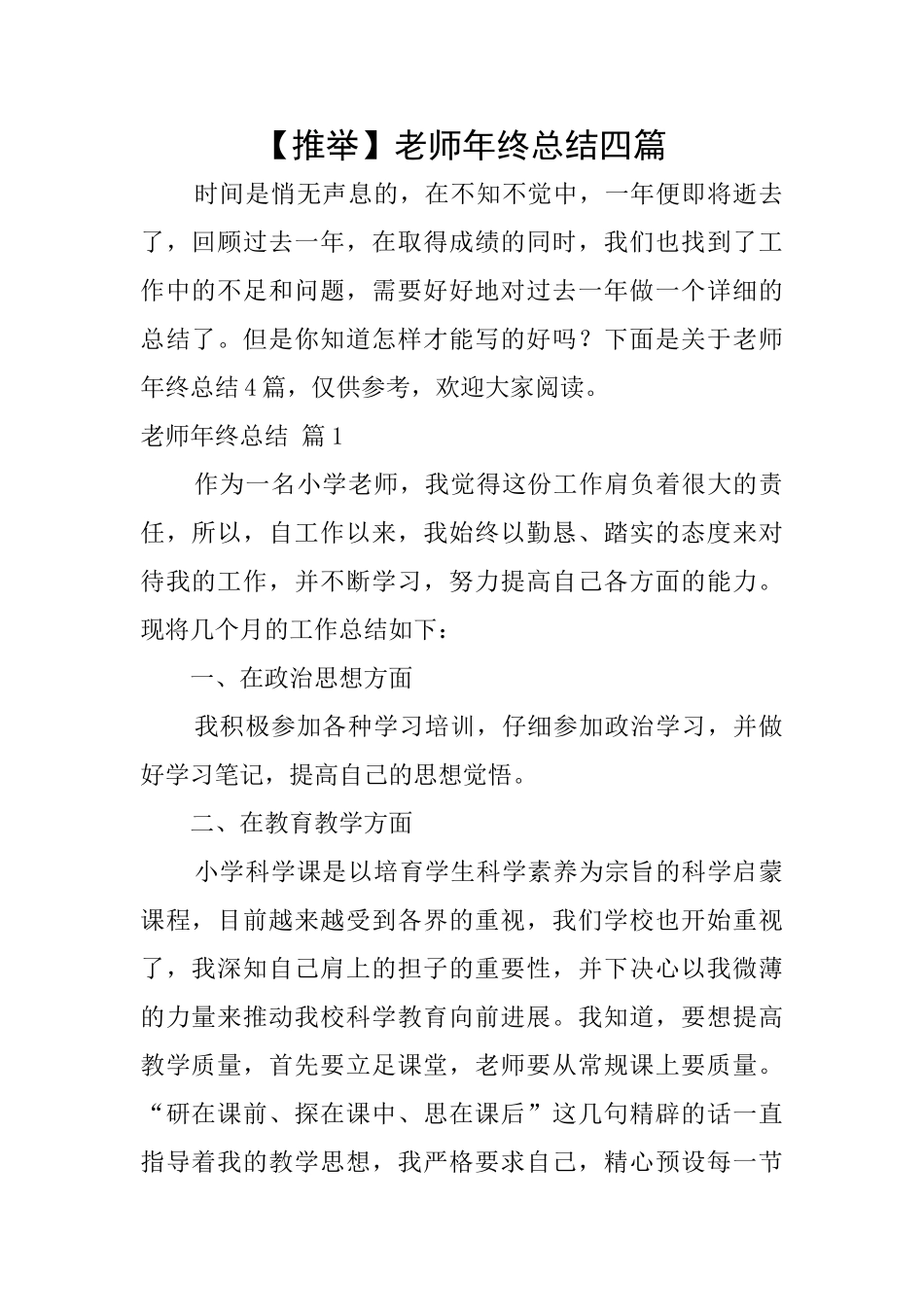教师年终总结四篇_第1页