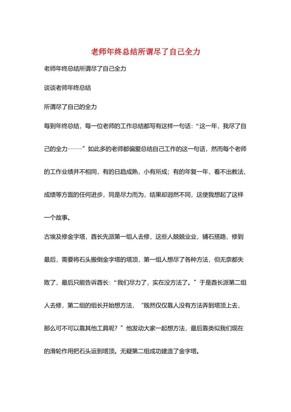 教师年终总结所谓尽了自己全力_第1页