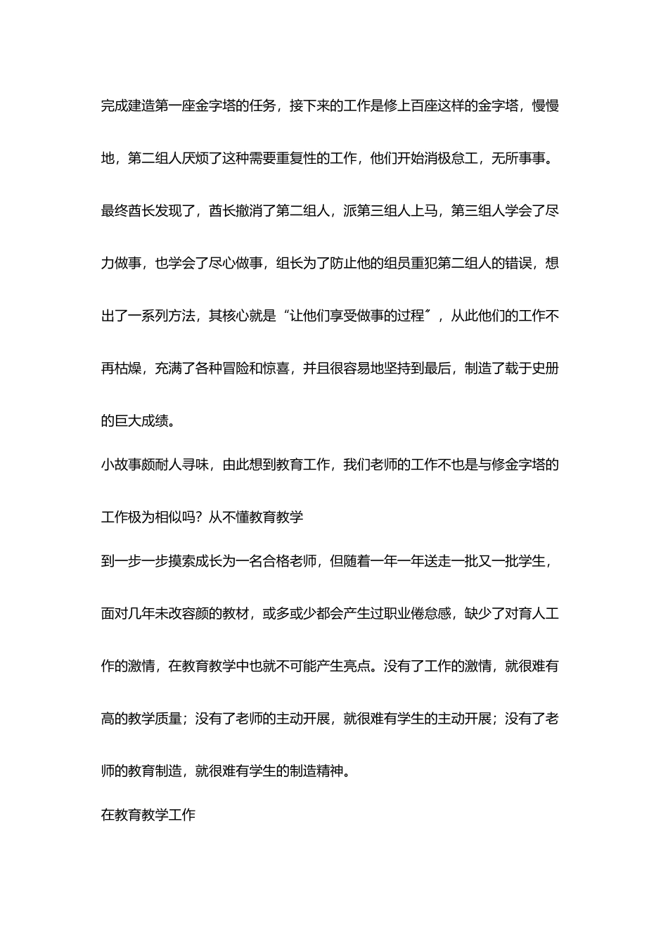 教师年终总结所谓尽了自己全力_第2页