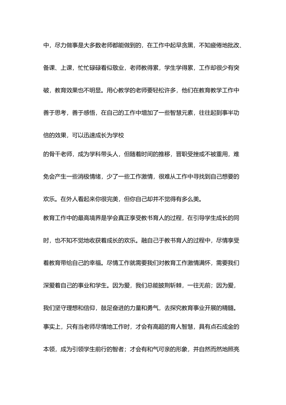 教师年终总结所谓尽了自己全力_第3页