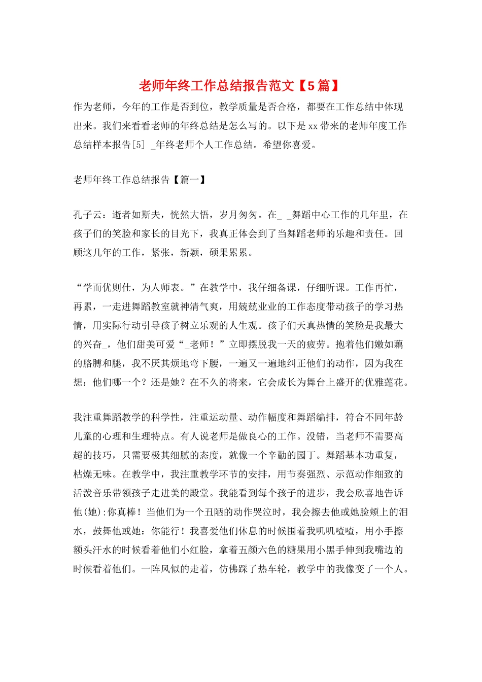 教师年终工作总结报告范文_第1页