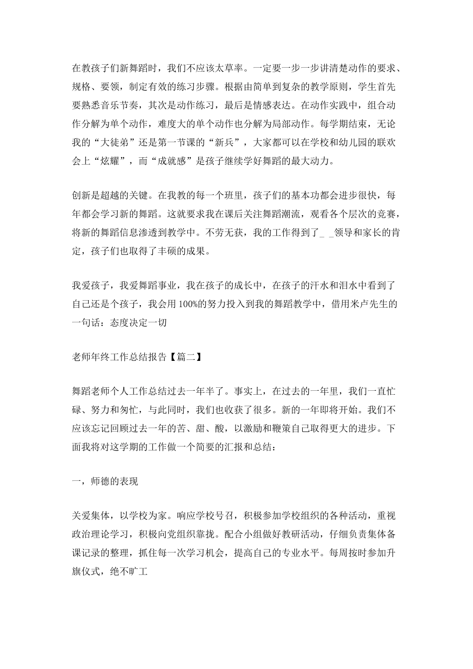 教师年终工作总结报告范文_第2页