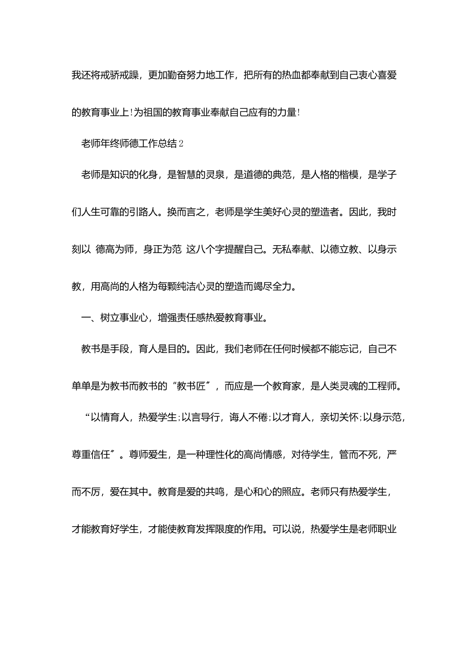 教师年终师德工作总结五篇_第3页