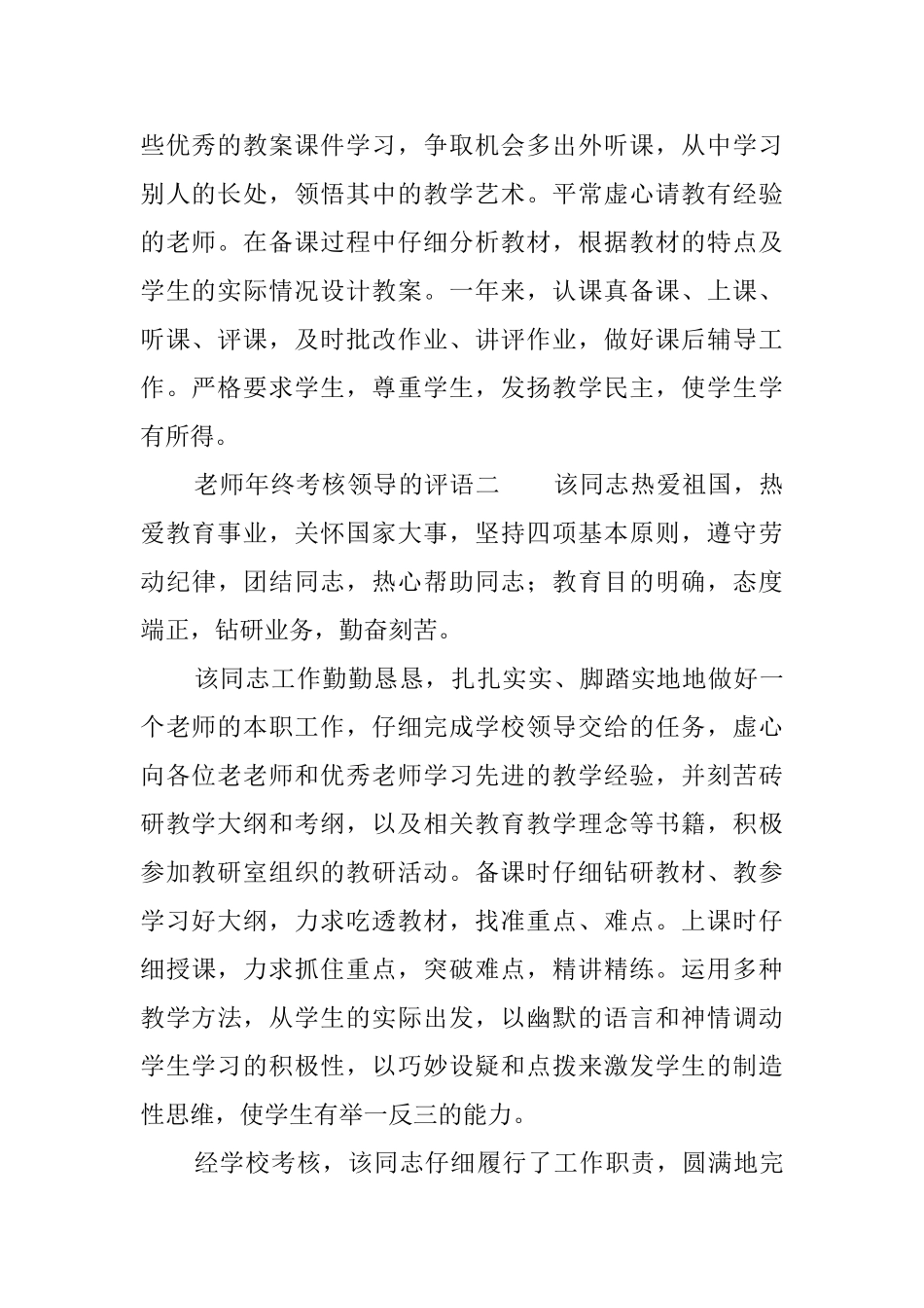 教师年终考核领导的评语_第2页