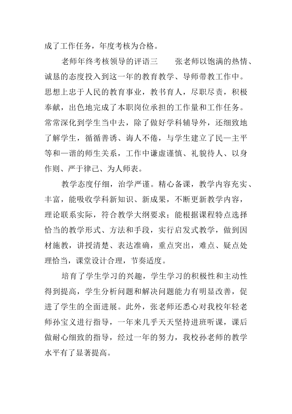 教师年终考核领导的评语_第3页
